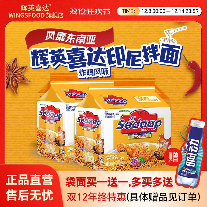 Sedaap喜达炸鸡风味干拌面捞面