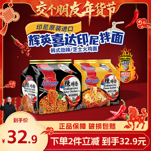 【交个朋友】辉英喜达韩式火鸡面拌面泡面方便面