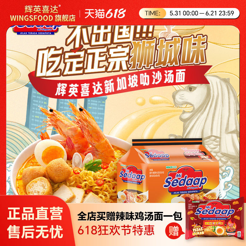 Mi Sedaap辉英喜达进口叻沙方便面汤面拉面捞面