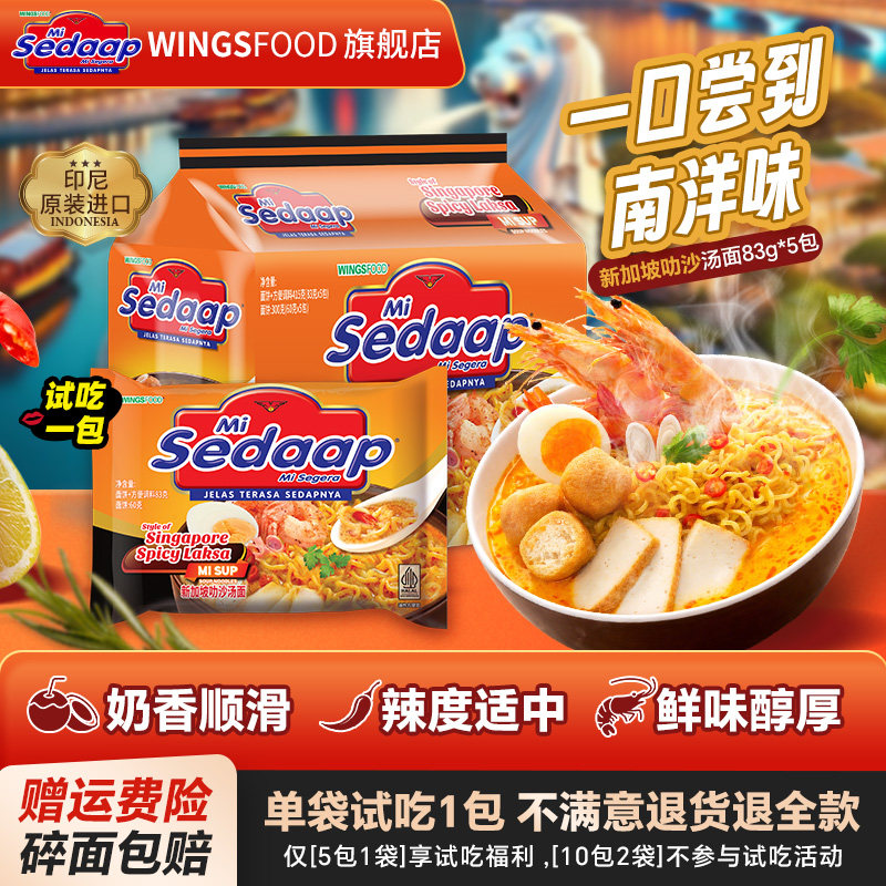 【旗舰正品】Mi Sedaap辉英喜达进口叻沙方便面汤面拉面捞面