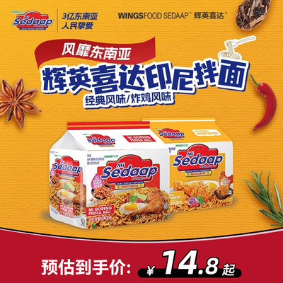 【包邮】Sedaap喜达印尼拌面捞面