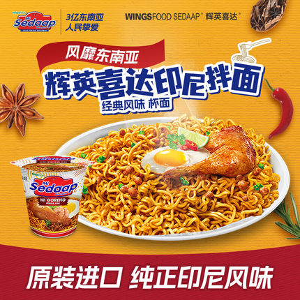 辉英喜达进口拌面方便面泡面印尼捞面速食夜宵杯面