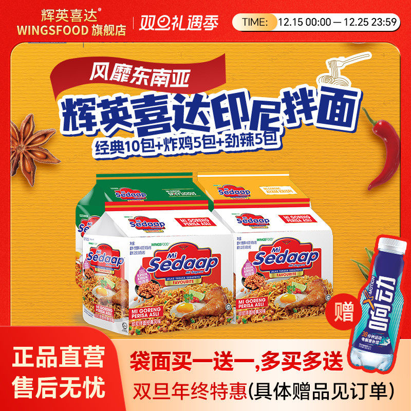 MiSedaap印尼进口捞面拉面干拌面