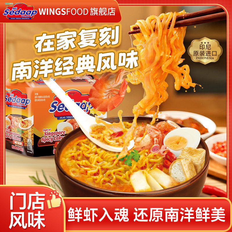 Mi Sedaap辉英喜达进口叻沙方便面拉面