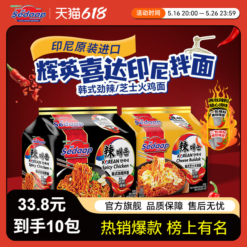 【李佳琦超級爆品日】輝英喜達Sedaap韓式火雞面拌面進口方便面