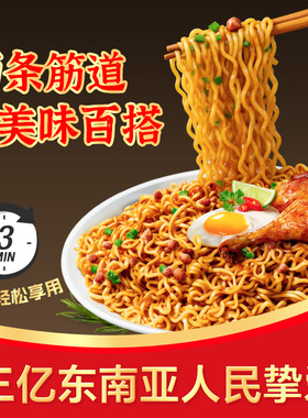 Mi Sedaap辉英喜达印尼东南亚进口方便面拌面捞面干拌面