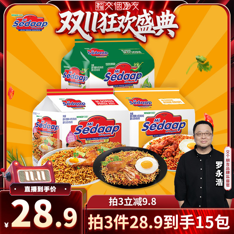 【交个朋友双11先加购】Mi Sedaap辉英喜达印尼进口干拌面方便面