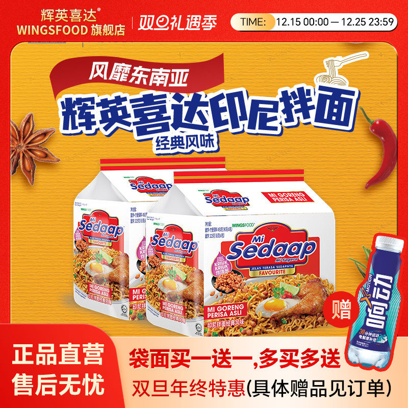 Sedaap喜达进口印尼干拌面捞面