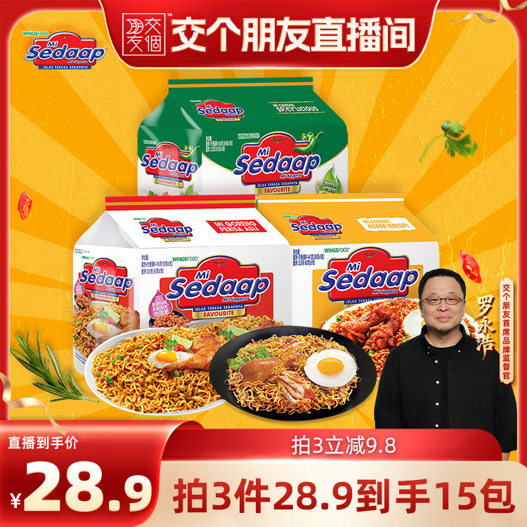 【交个朋友】Mi Sedaap辉英喜达印尼进口捞面速食干拌面实拍图 商品