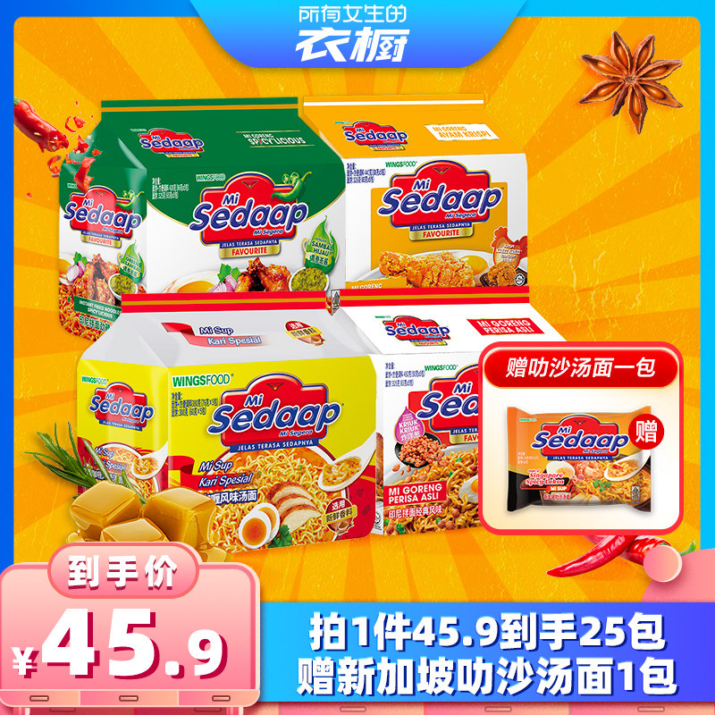 【所有女生的衣橱直播间】Mi Sedaap辉英喜达印尼进口方便面速食