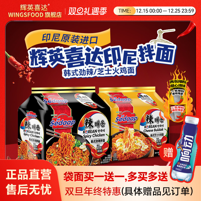 Sedaap【正品直营】喜达火鸡面