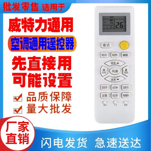 适用于威特力空调遥控器通用原装十年老机子挂机中央柜机老款式等