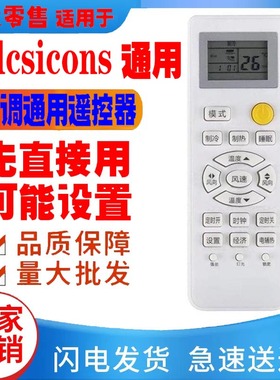 适用于palcsicons空调遥控器通用原装十年老机子挂机柜机赢松老款