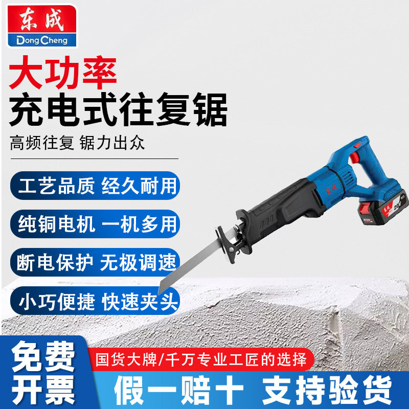 东成大功率充电式往复锯22mm家用多功能电动锯钢金属切割马刀锯