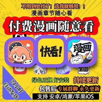 漫画app免费看全网动漫无广软件苹果安卓哔哩腾讯阅读新老番软件