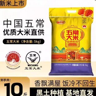 正宗五常大米5kg稻农乐东北大米10斤20斤原粮稻香米粳米当季新米