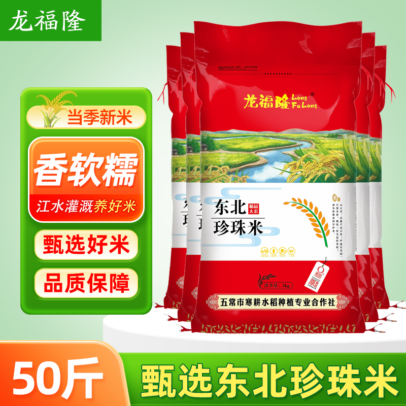 【特惠批发包邮】东北大米50斤五常大米软香米长粒香米新米真空装