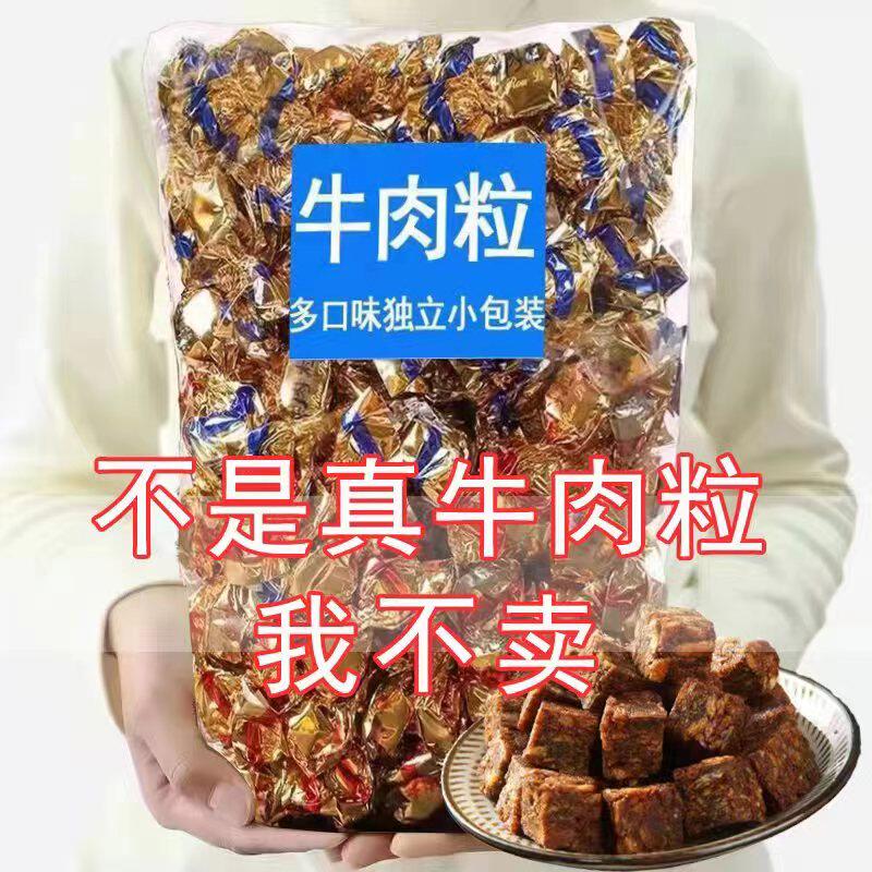 牛肉粒风干牛肉干五香香辣牛肉粒独立包装休闲网红零食小吃办公零