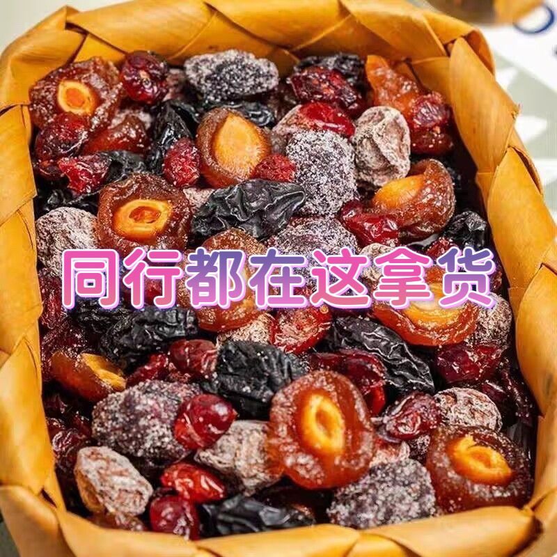 混合果干500g装西梅话梅果脯组合蜜饯酸甜梅子水果制品零食年货