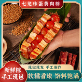 稻廷斋七龙珠蛋黄大肉粽子七龙珠粽子网红长条粽端午节新鲜两只装