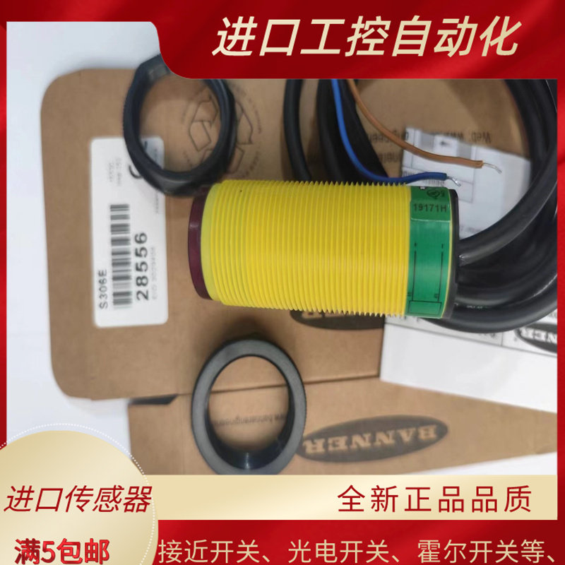 全新对射式光电开关 S306E / S30SP6R / S30SN6R传感器 质保一年
