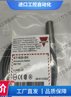佳乐 对射光电开关ET1820PPAS-EH ET1820NPAS-EH ET1820-EH传感器