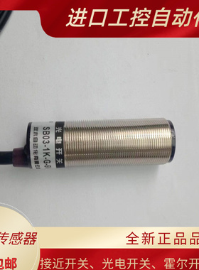 全新SB01-1K红外线光电开关SB03-1K-G SB03-1K 三线npn常开M18