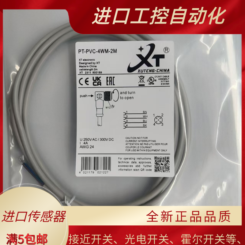 传感器连接线PT-PVC-4WM-5M/1M/2M/3M/4M/5M/10M/20M/25M/50M全新