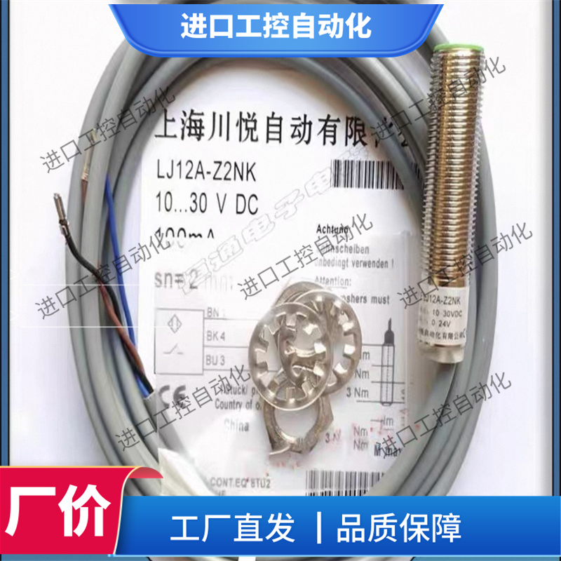 川悦位移接近开关传感器XLJ18A-Z5PIU Z8PIU LJ12-Z4PK Z4NK现货