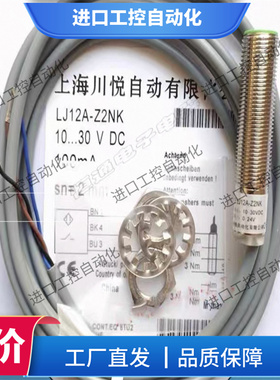 川悦位移接近开关传感器XLJ18A-Z5PIU Z8PIU LJ12-Z4PK Z4NK现货