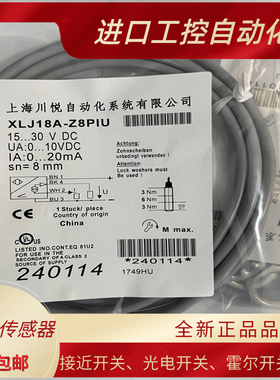 模拟量接近开关XLJ18A-Z5PIUK-5M Z8PIU IUG 8PIUG M18传感器
