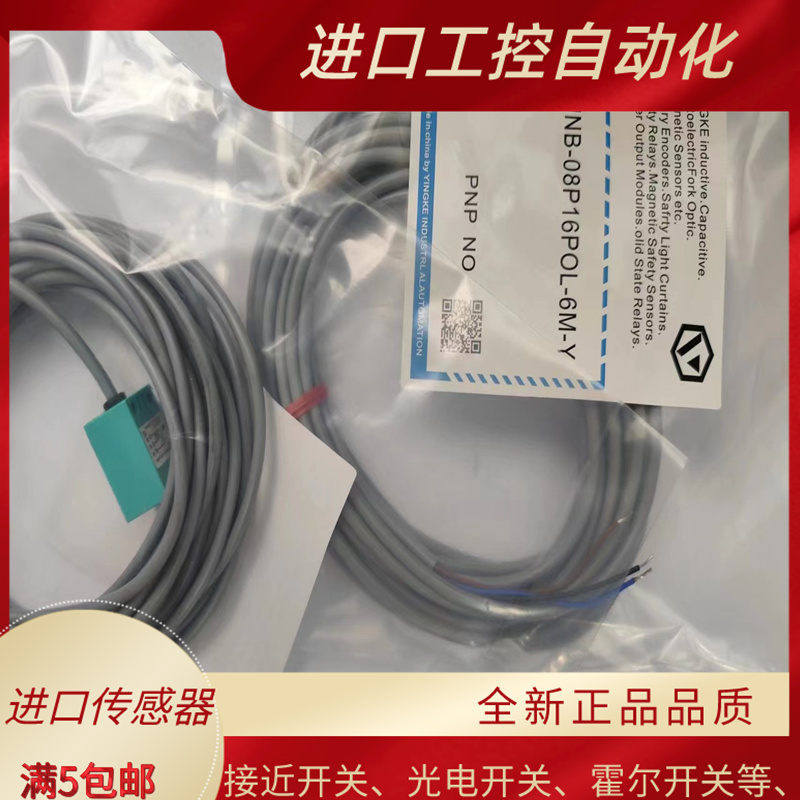 全新ISB-05P16PO-5M INB-08P16NOL-Y POL-6M-Y方形接近开关传感器
