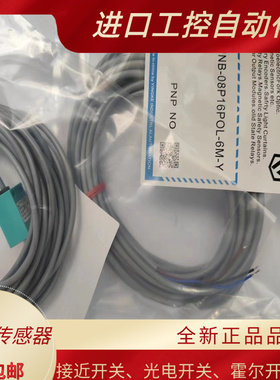 全新ISB-05P16PO-5M INB-08P16NOL-Y POL-6M-Y方形接近开关传感器