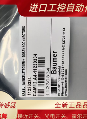 全新质保 CAM12.A4-11230334 CAM8.A4-11232538 传感器电缆线