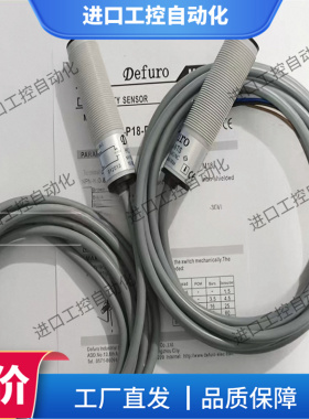 Defuro德芙尔对射型光电开关 HLT-P18-NTS HLT-P18-DTE 传感器