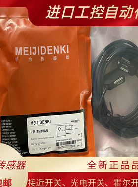 对射光电开关传感器PTE-TM10AN/10AP/TM10NO/NC/PO/PC质保一年