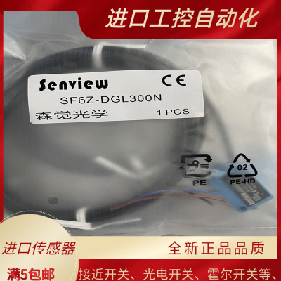 全新光电开关SF6Z-DGR50N DGL300N DGR41N DGR300N质保一年