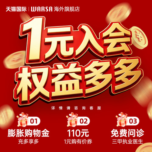 1元入会仅益多多