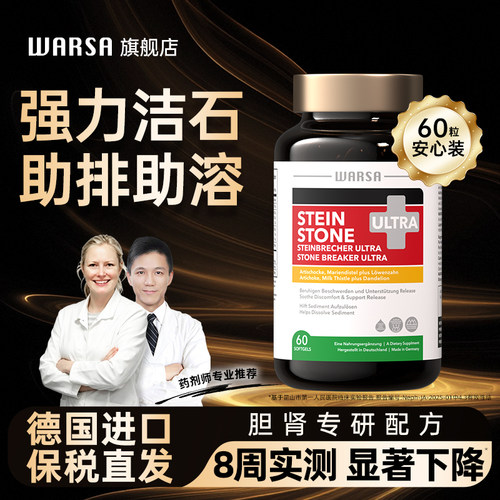 强力排石 消石溶石 舒症安状