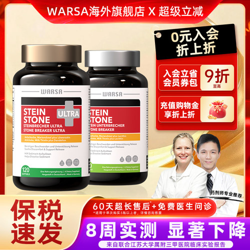 德国WARSA华硰强力消石素进口利石素胆石肾石专用 120粒