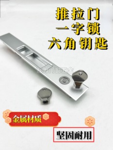 门窗推拉门勾锁金属钥匙碰锁六角锁推拉窗一字锁自动碰锁钥匙锁匙