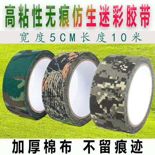 高粘不留痕迹迷彩胶带仿生防水性