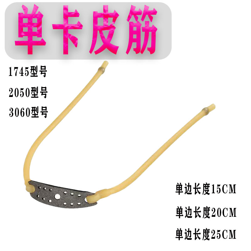 单卡弹弓皮筋17452050圆皮筋