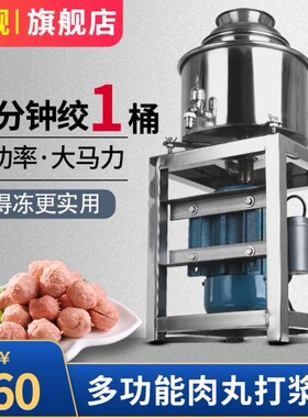 潮汕肉丸打浆机商福鼎肉片绞肉机打牛肉搅拌机鱼丸虾丸肉泥打肉机