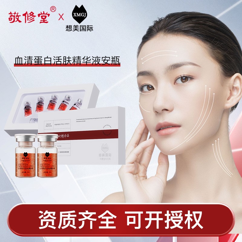 血清蛋白多肽精华液血清素填充精华液官方prp原液