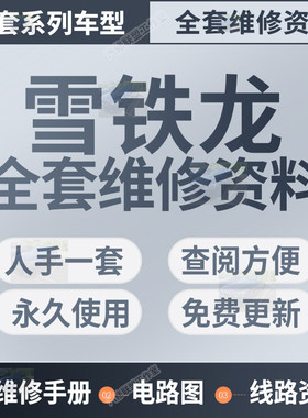 雪铁龙维修手册电路图资料世嘉爱丽舍C2 C4L C5 C6 C3RX DS5 DS3