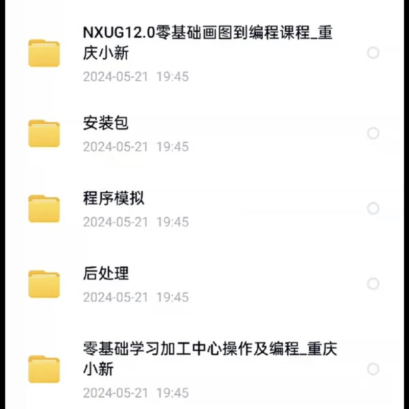 重庆小新操机教程和ug12.0编程视频