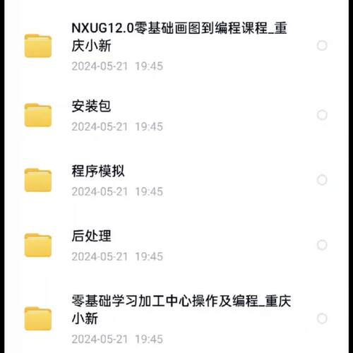 重庆小新操机教程和ug12.0编程视频