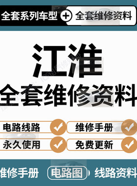 江淮瑞风S2 S3 S5 S7 M4 R3 IEV5 IEV7 M5维修手册电路图资料