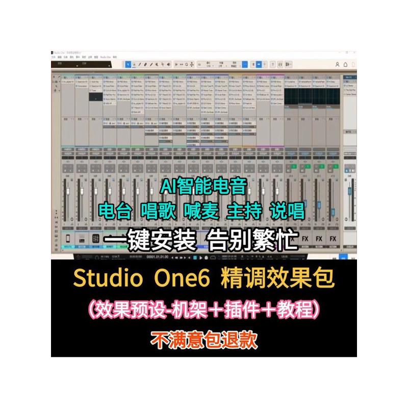 Studio One6整合包综合包插件包预设包/精调全套综合图片